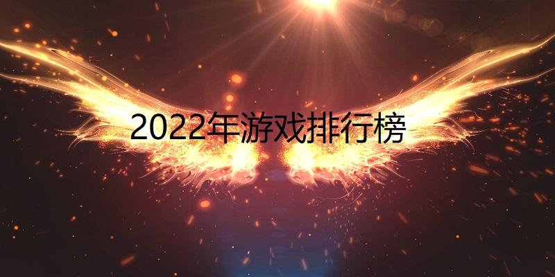 因热爱而相遇，2023中国游戏开发者大会策略游戏专场+全球化专场圆满落幕